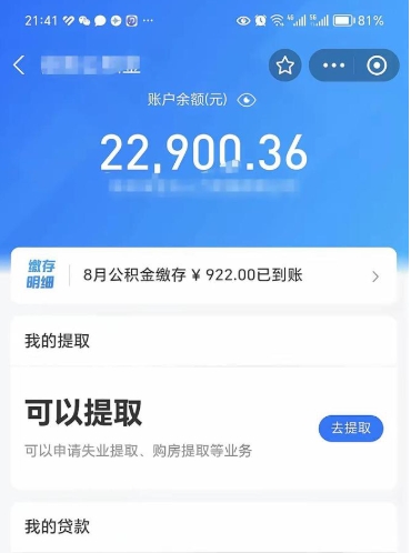 张北代提公积金（公积金代提取需要什么手续）